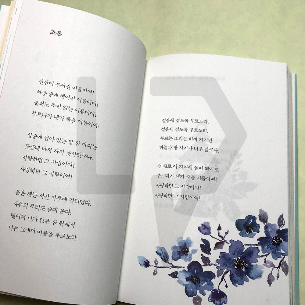 Azalea Flowers by Kim So-Wol 김소월 시집 진달래 꽃 - Life Pattern Korea