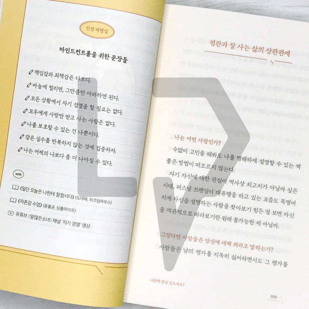 To you who is bound to go well 잘될 수밖에 없는 너에게 - Life Pattern Korea