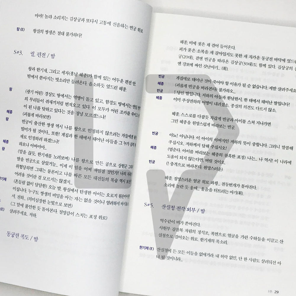 The King's Affection (Yeonmo) Script 연모 대본집 Vol. 1 - Life Pattern Korea