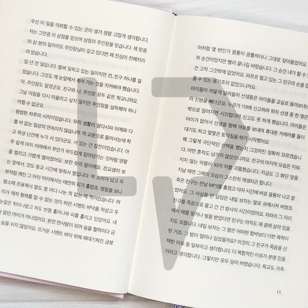 The Store Selling Time 시간을 파는 상점 (10th Anniversary Edition) - Life Pattern Korea