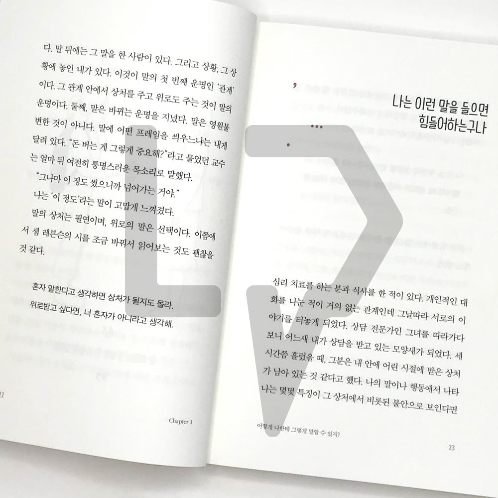 Thank you for saying so 그렇게 말해줘서 고마워 - Life Pattern Korea