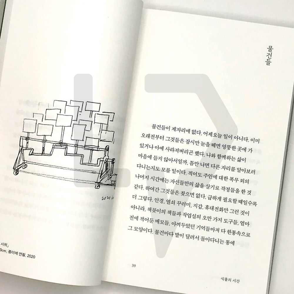 The Other Side of Things 사물의 뒷모습 - Life Pattern Korea