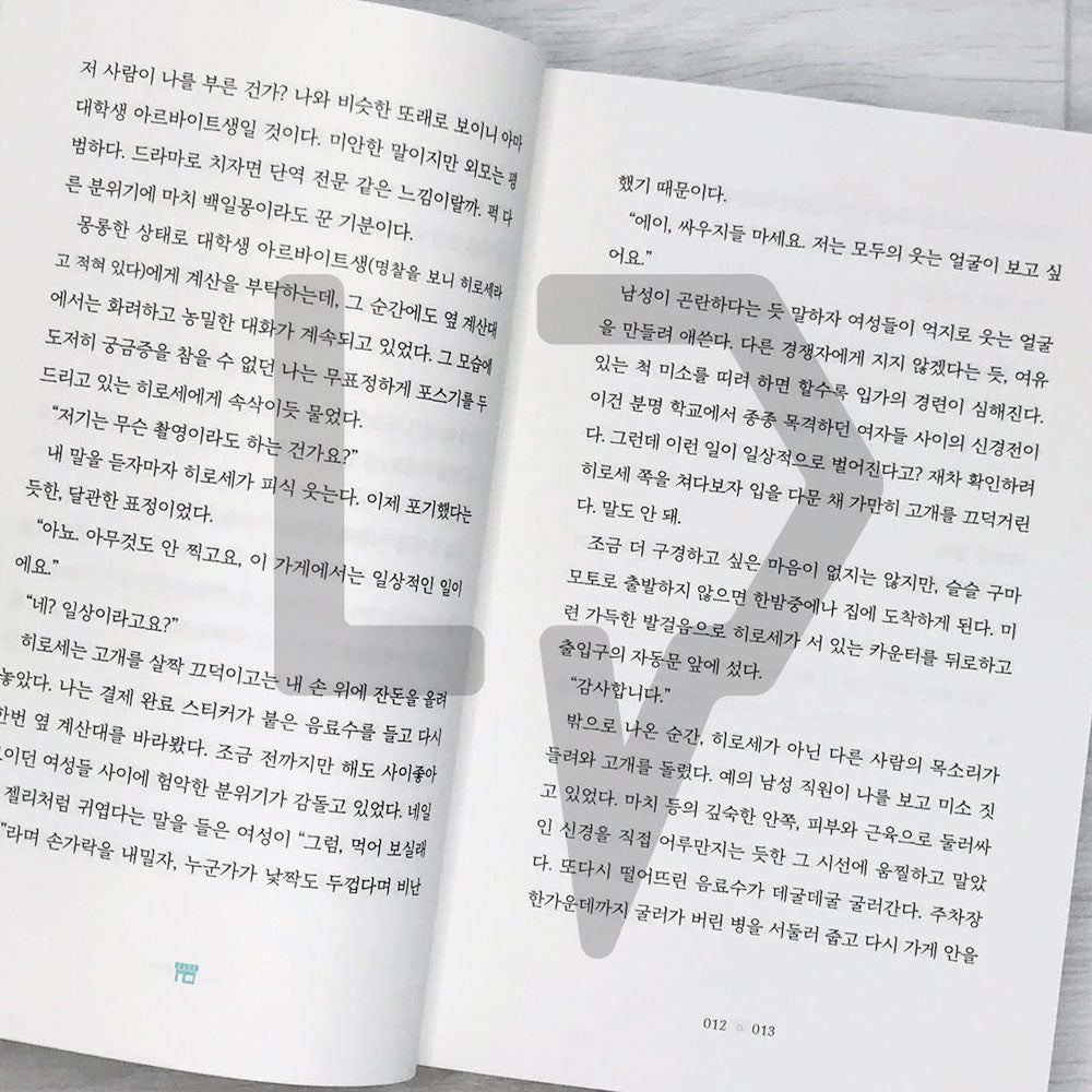 The Convenience Store by the Sea 바다가 들리는 편의점 Vol. 1