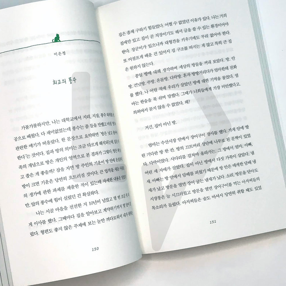 When I was your first sentence 내가 너의 첫문장이었을 때 - Life Pattern Korea