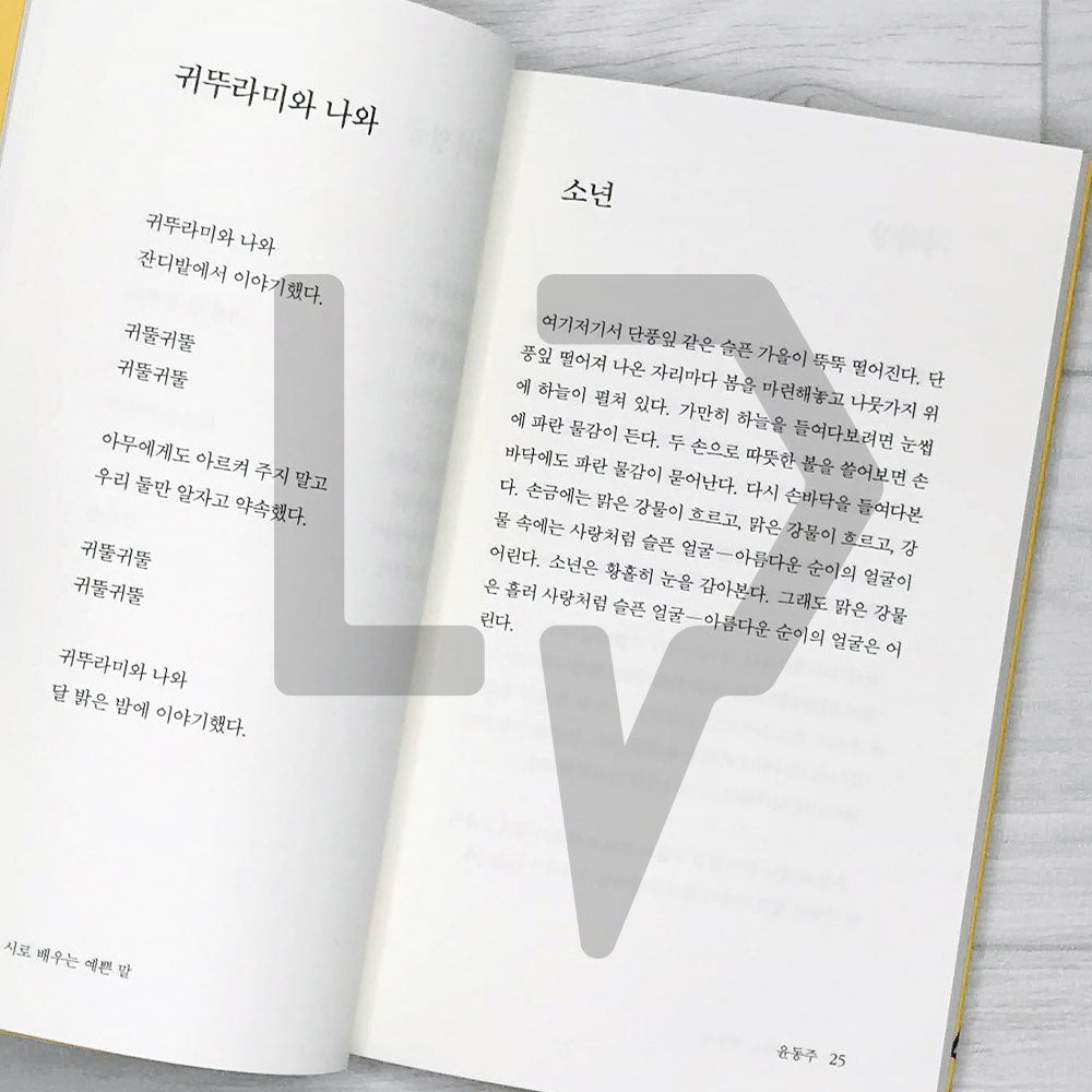Beautiful words learned from poetry 시로 배우는 예쁜 말