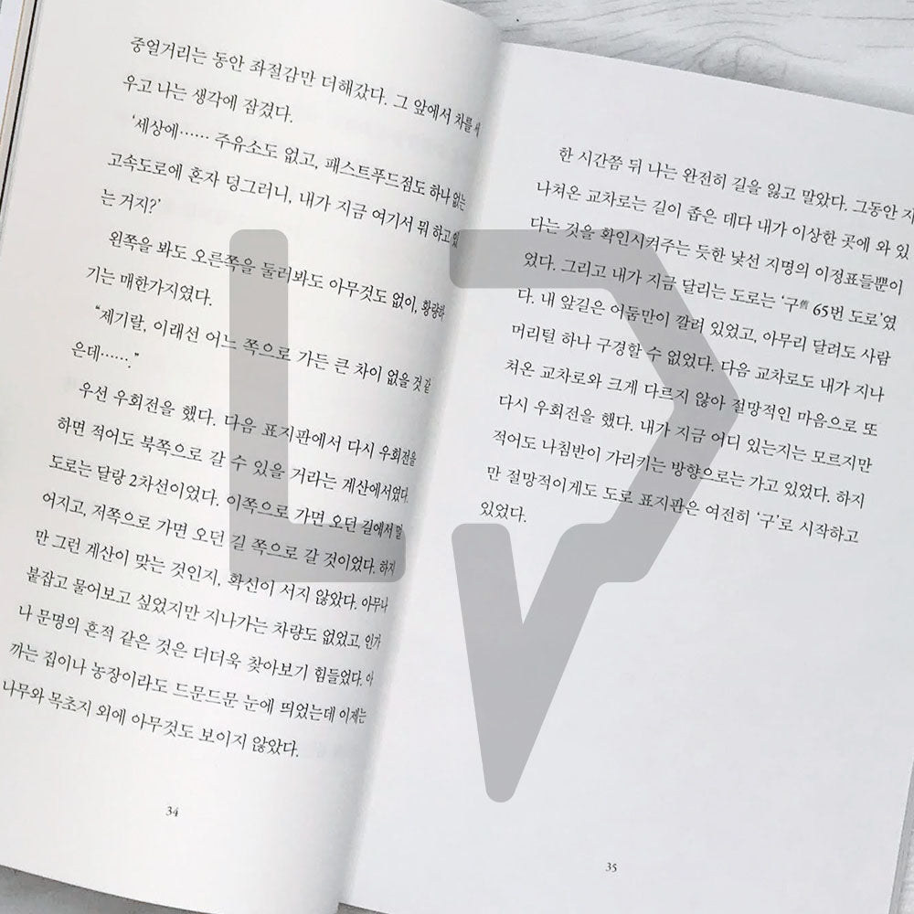 The Cafe on the Edge of the World: A Story About the Meaning of Life 세상 끝의 카페 - Life Pattern Korea