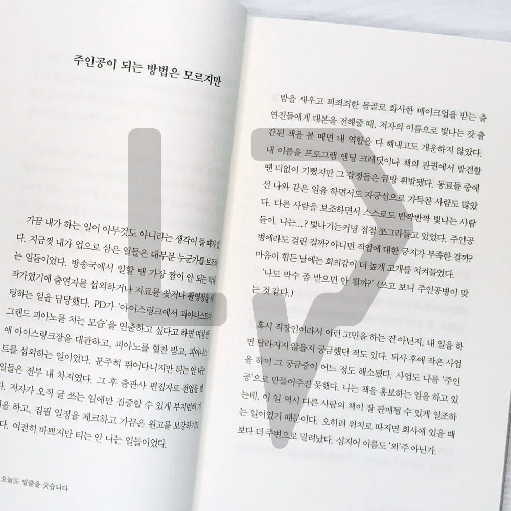 I underline today as well 오늘도 밑줄을 긋습니다