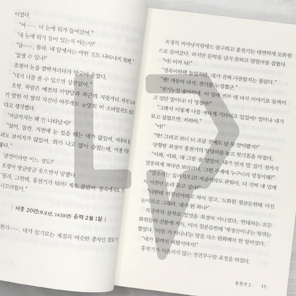 Lovers of the Red Sky 홍천기 Vol. 2 - Life Pattern Korea