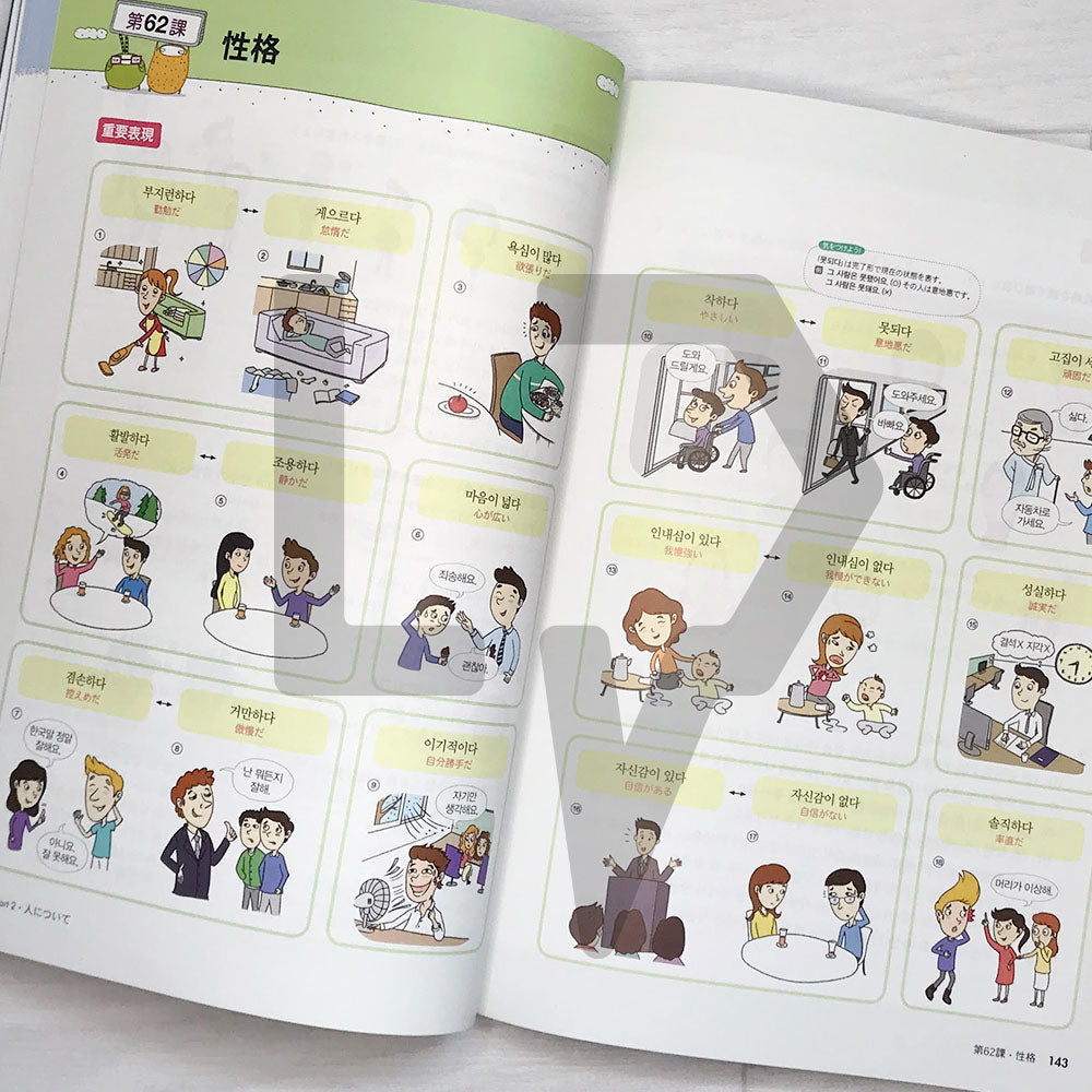 Korean Made Easy Vocabulary (Japanese Ver.) 2nd Edition - Life Pattern Korea