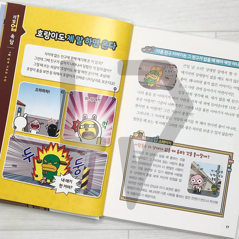 Level Up Kakao Friends: Korean Proverbs 레벨업 카카오프렌즈 속담
