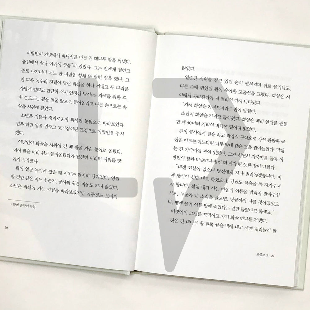The Archer by Paulo Coelho 아처 - Life Pattern Korea