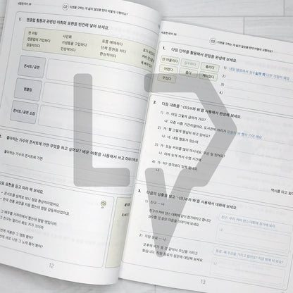 Sejong Korean Extension Activity Book 세종한국어 더하기 활동 3B (2022 Edition)
