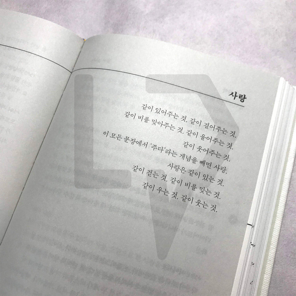Dictionary of Human 사람사전 - Life Pattern Korea
