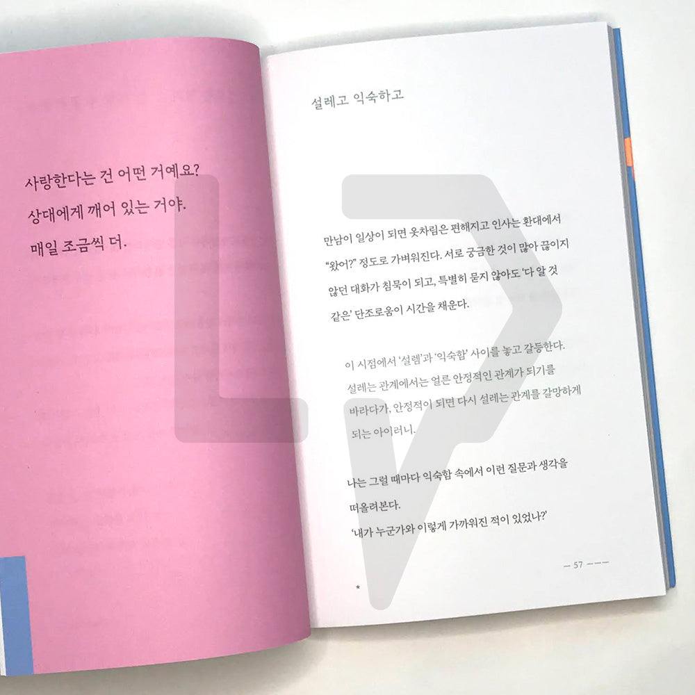 Though I'm still swimming 여전히 헤엄치는 중이지만 - Life Pattern Korea