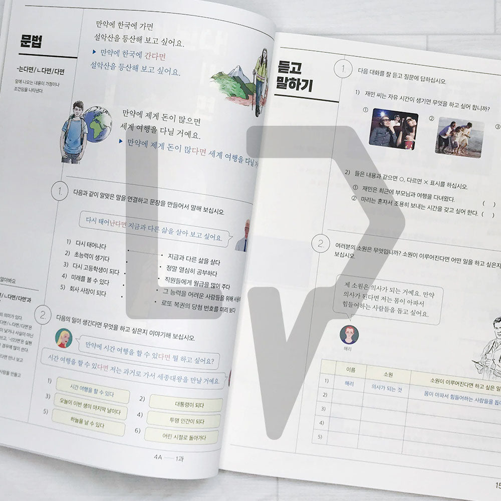 Sejong Korean Student Book 세종한국어 4A (2022 Edition)