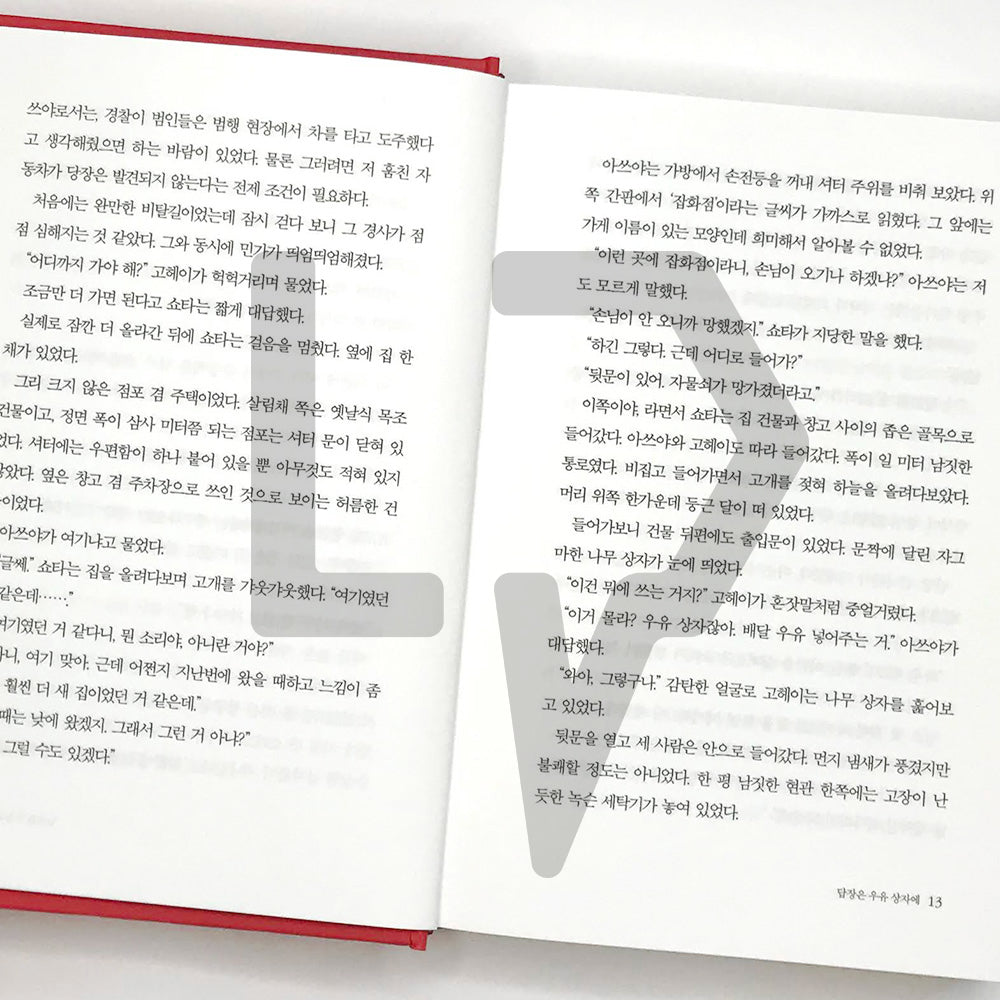 Miracles of the Namiya General Store 나미야 잡화점의 기적 (2020) - Life Pattern Korea