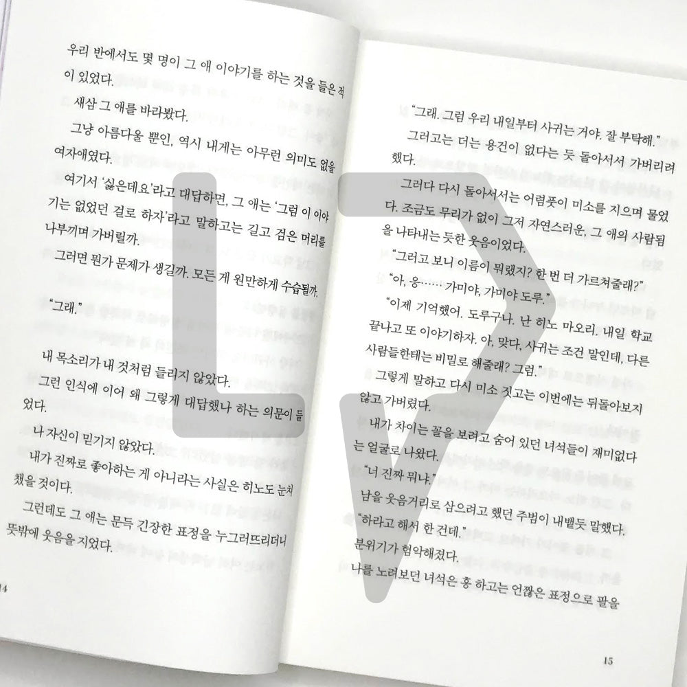 Even If this Love Disappears Tonight 오늘 밤, 세계에서 이 사랑이 사라진다 해도 - Life Pattern Korea