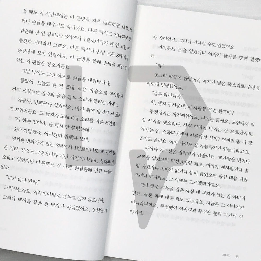 Lotus Taxi 로터스 택시에는 특별한 손님이 탑니다