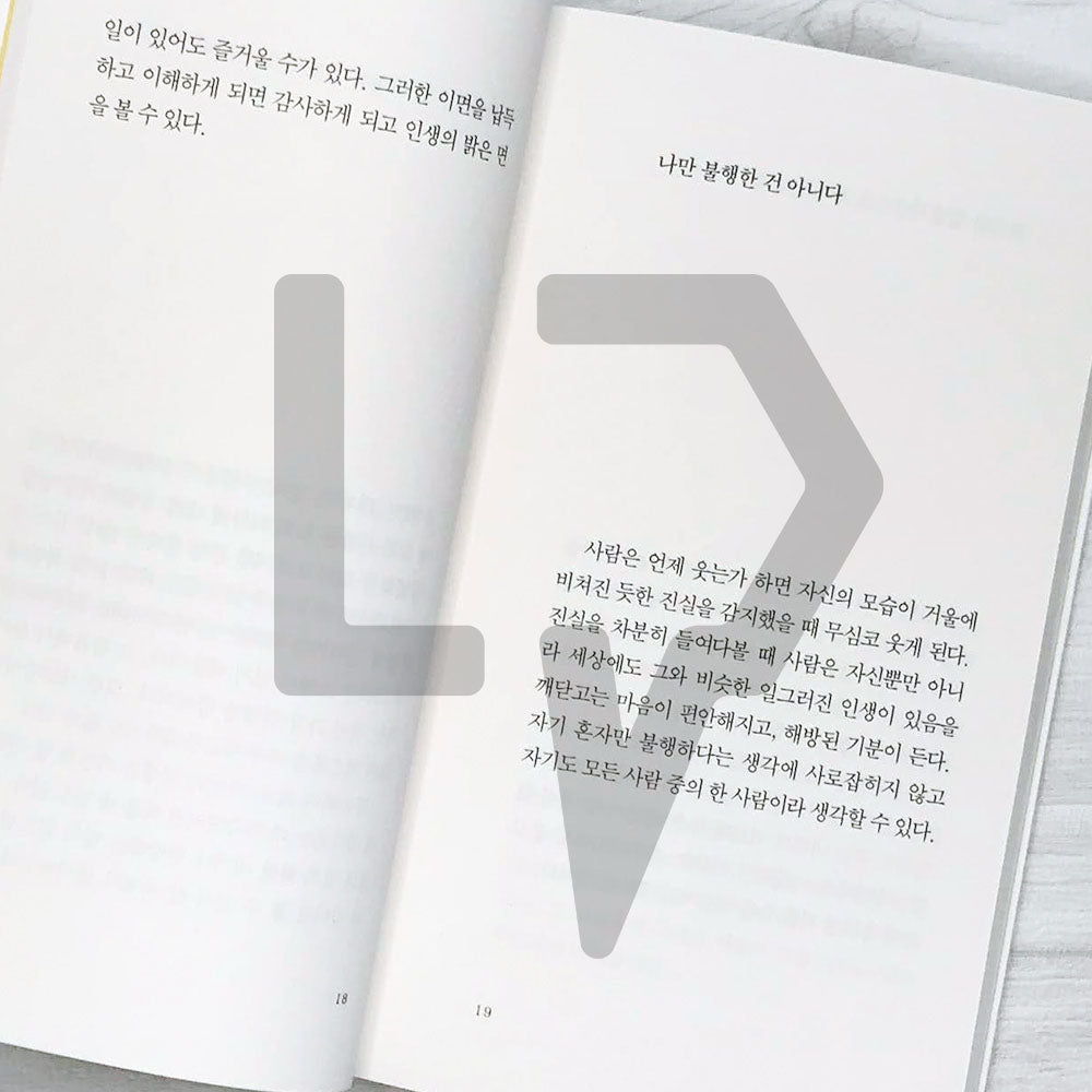 Are you doing well? 넌 안녕하니