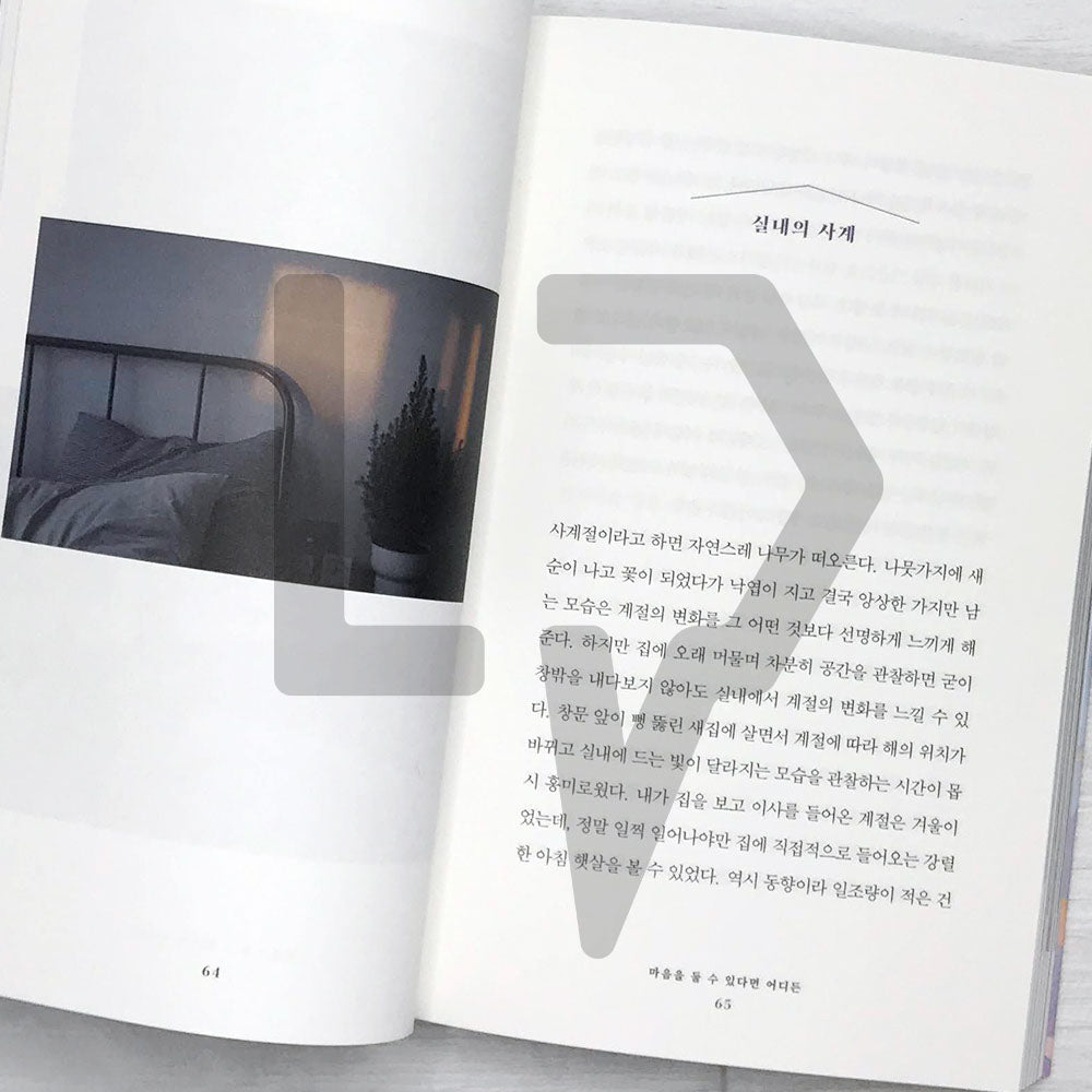 Sometimes Home Becomes Me 가끔 집은 내가 되고 - Life Pattern Korea