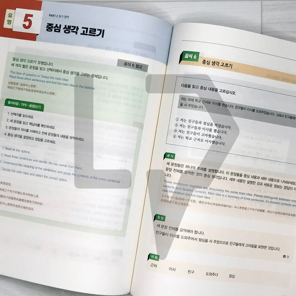 TOPIK 1 Short-term Course 토픽 1 단기완성 (2023) - Life Pattern Korea