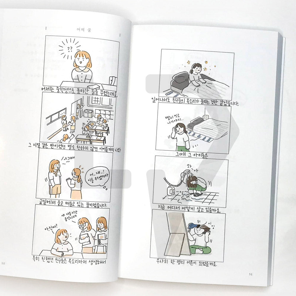 Although it is not an easy thing 쉬운 일은 아니지만 - Life Pattern Korea