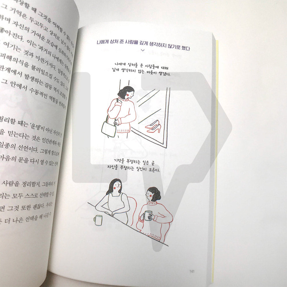 Relationship with adequately close distance 적당히 가까운 사이 - Life Pattern Korea