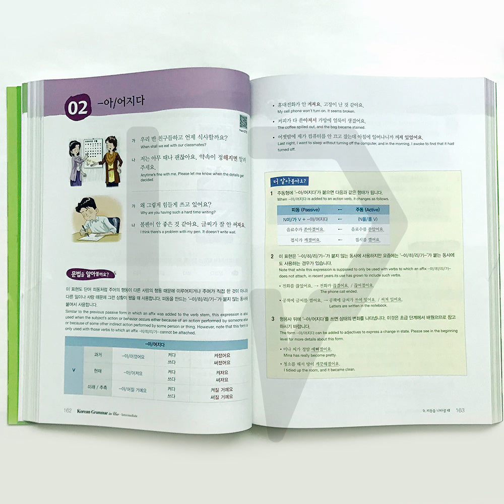 Korean Grammar in Use Intermediate (English) - Life Pattern Korea