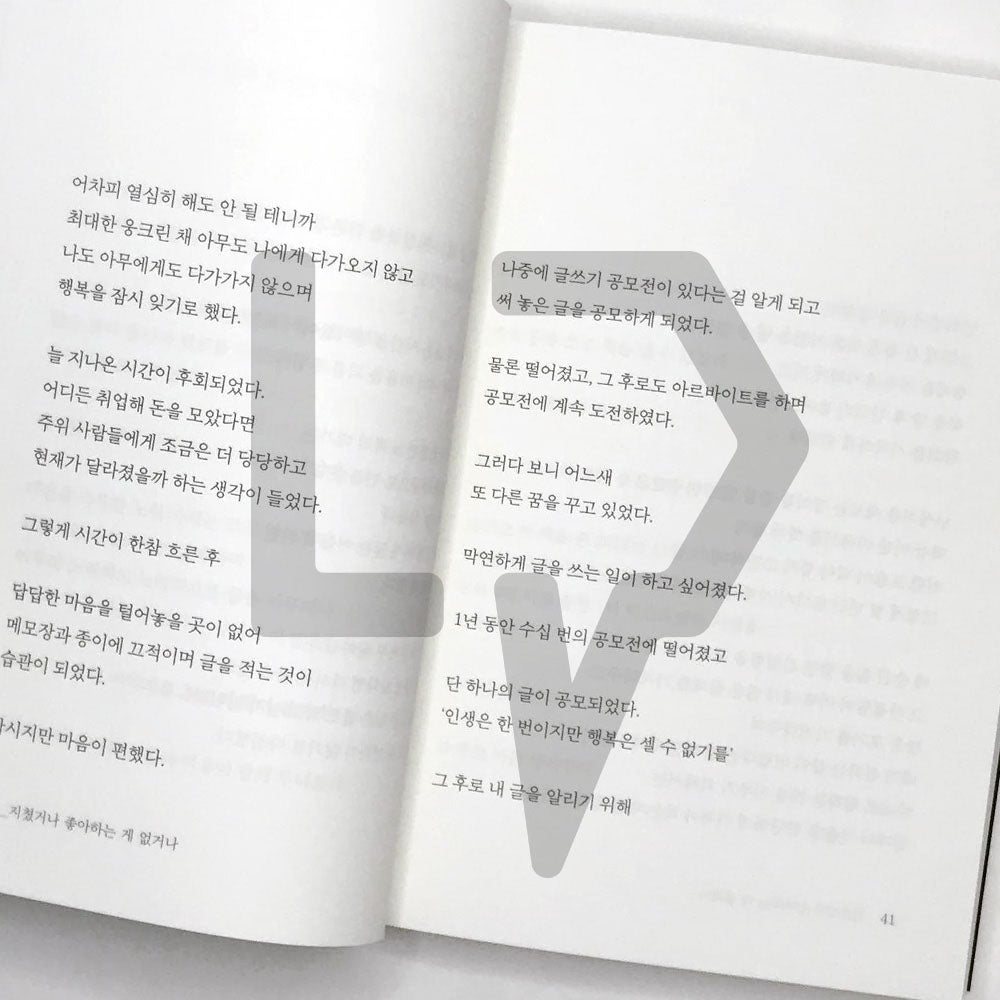 Exhausted or not interested 지쳤거나 좋아하는 게 없거나 250k Sales Edition - Life Pattern Korea