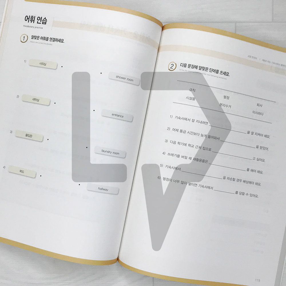 Korean Language for Liberal Arts 1 재미있는 대학생활을 위한 교양 한국어 1 - Life Pattern Korea