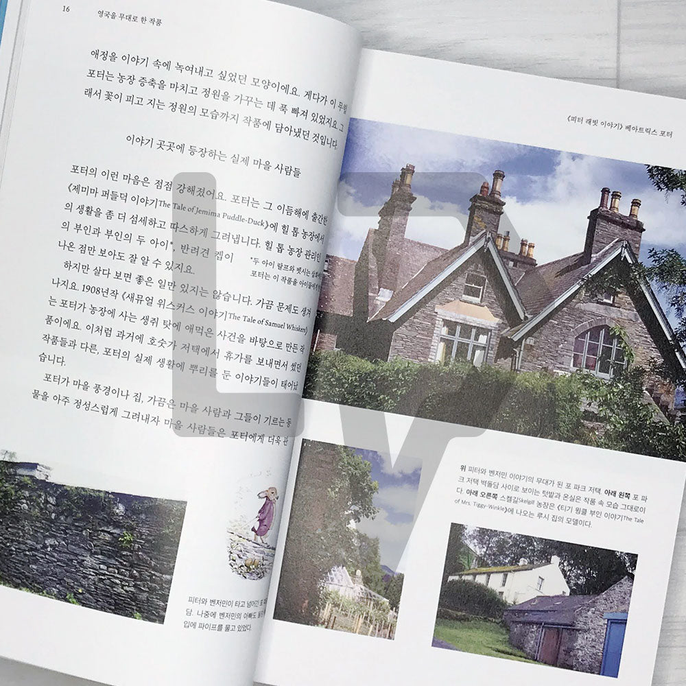 A 40-year journey around the world's masterpiece fairy tales 세계 명작 동화를 둘러싼 40년의 여행 - Life Pattern Korea