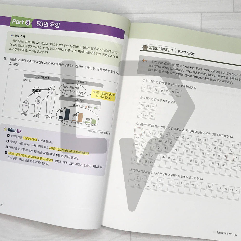 HangeulPark Cool TOPIK 2 Writing 한글파크 쿨토픽 2 쓰기 - Life Pattern Korea