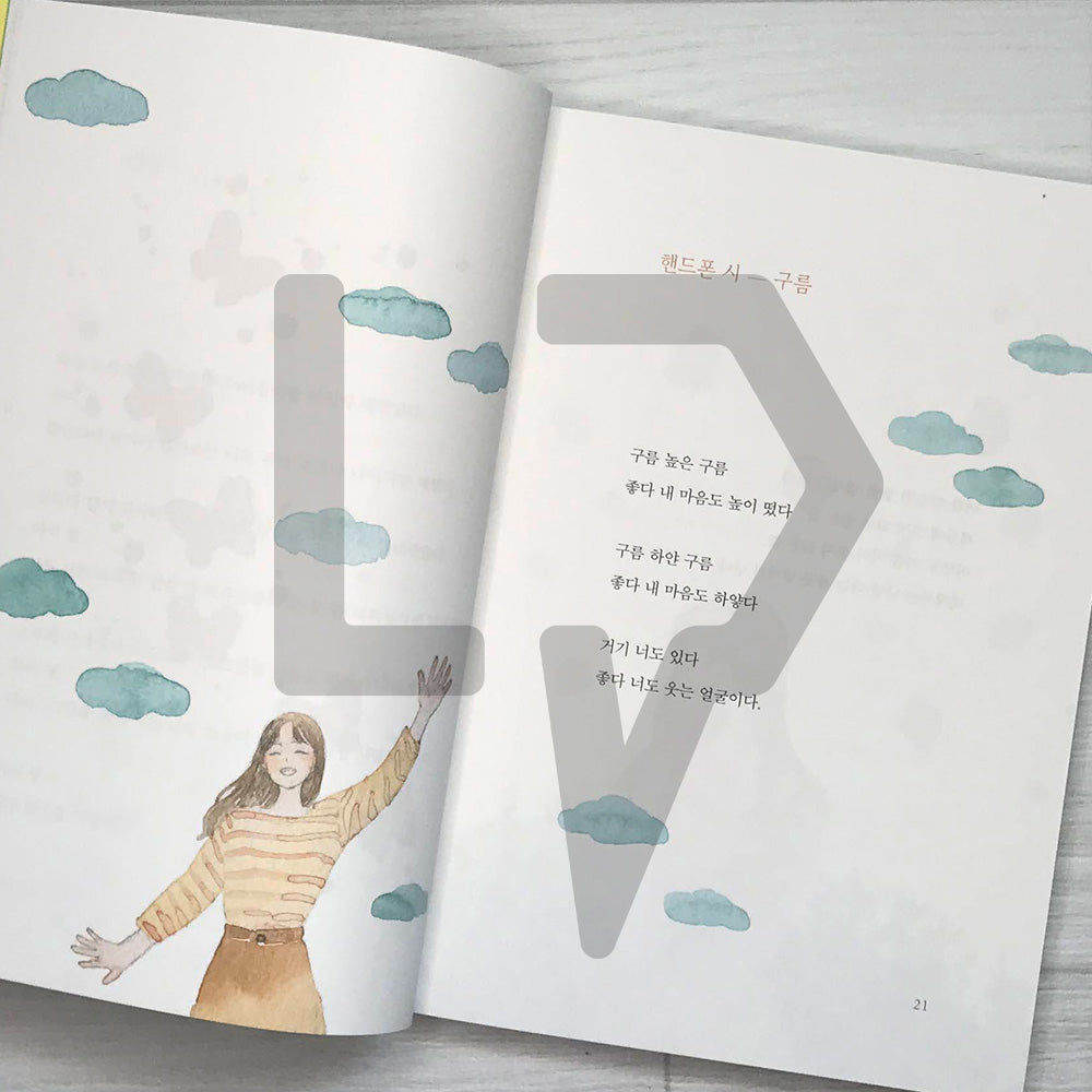 I want to give you the prettiest thought 가장 예쁜 생각을 너에게 주고 싶다 - Life Pattern Korea