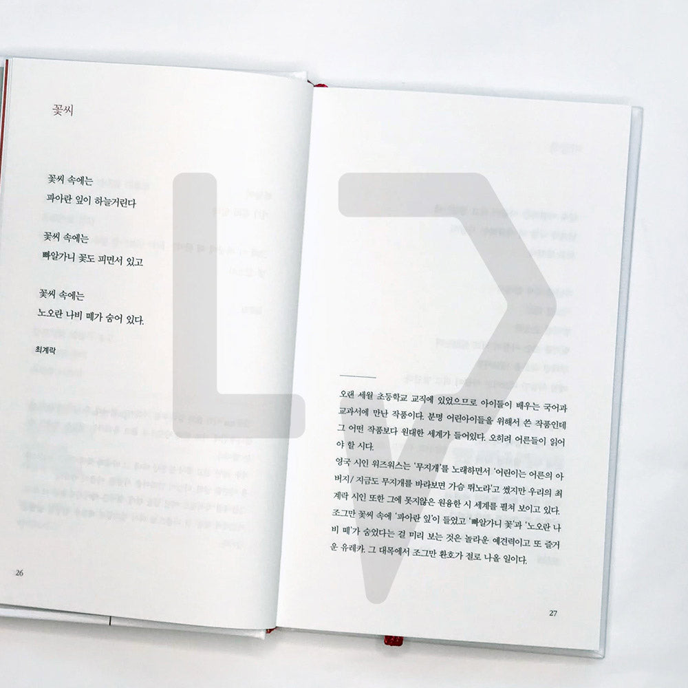 Poetry drives me to live 시가 나에게 살라고 한다 - Life Pattern Korea