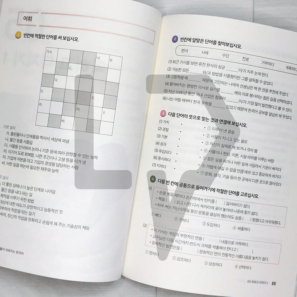 Essential Korean for University Students Intermediate 대학생활이 쉬워지는 한국어 중급