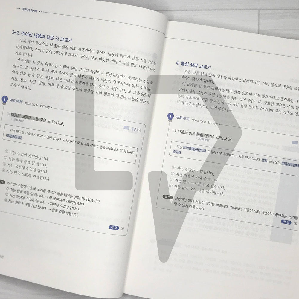 TOPIK 1 All-in-One Guide 토픽 1 한 번에 통과하기 (2023)