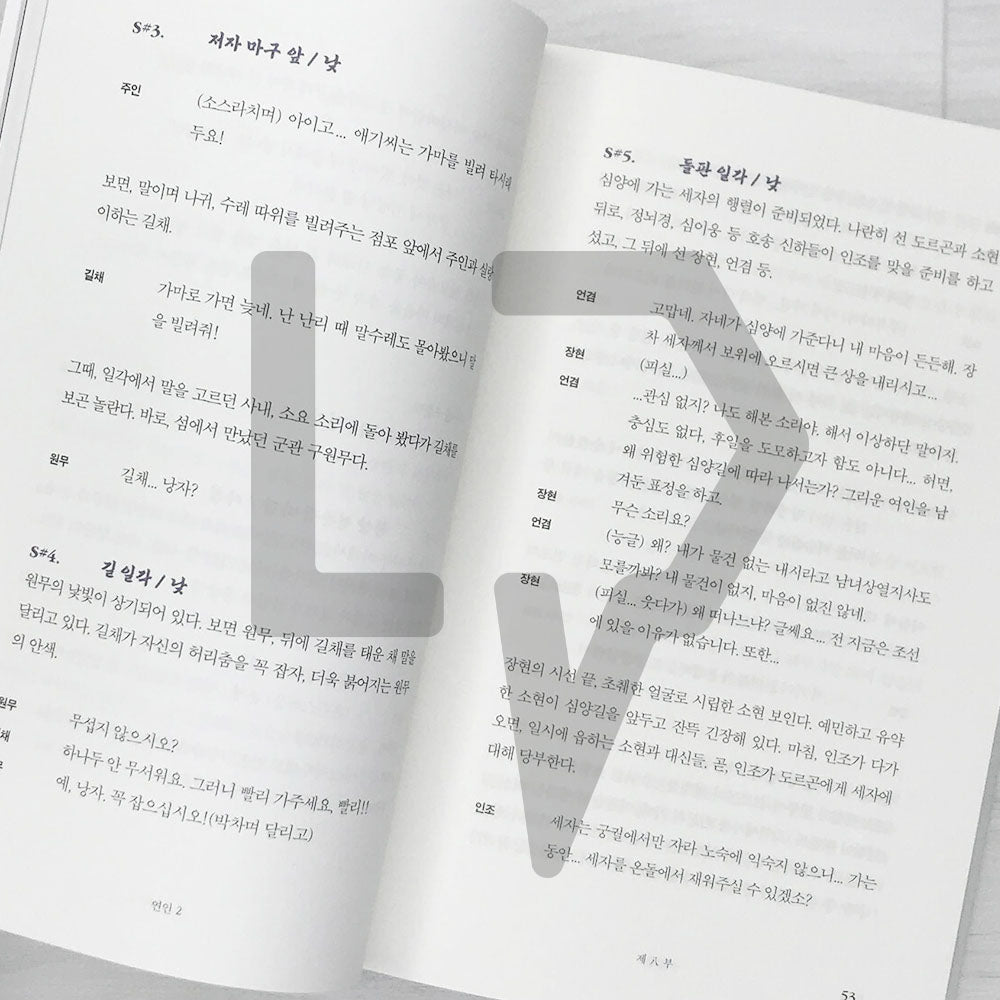 My Dearest (Lover/Yeon-in) Script Book 연인 대본집 Vol. 2 - Life Pattern Korea