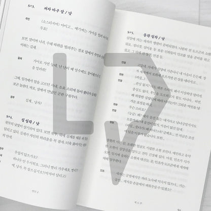 My Dearest (Lover/Yeon-in) Script Book 연인 대본집 Vol. 2