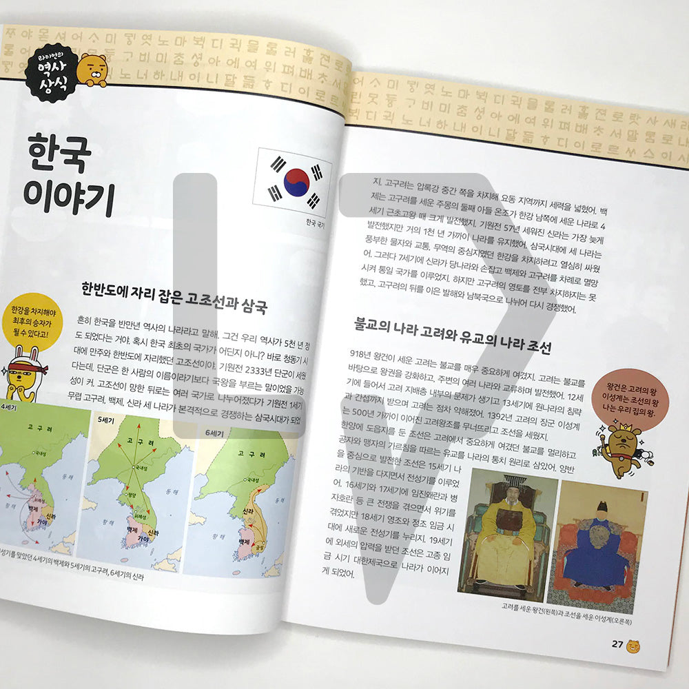 Go Go Kakao Friends 11: Korea 1 Go Go 카카오프렌즈 11 한국 1 - Life Pattern Korea