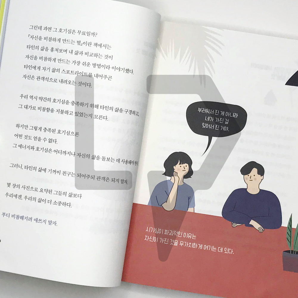 I Decided To Live As Myself 나는 나로 살기로 했다 (2022 Revised) - Life Pattern Korea
