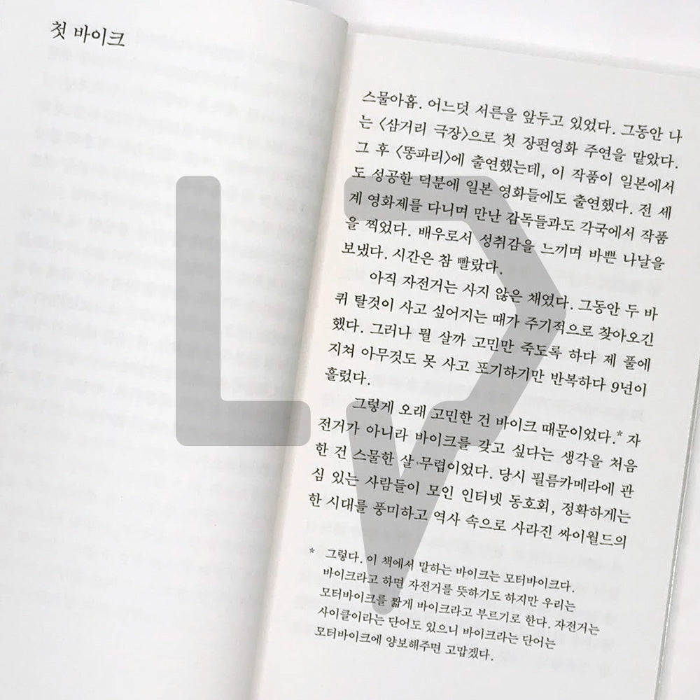 Anyway, Bike 아무튼, 바이크 - Life Pattern Korea