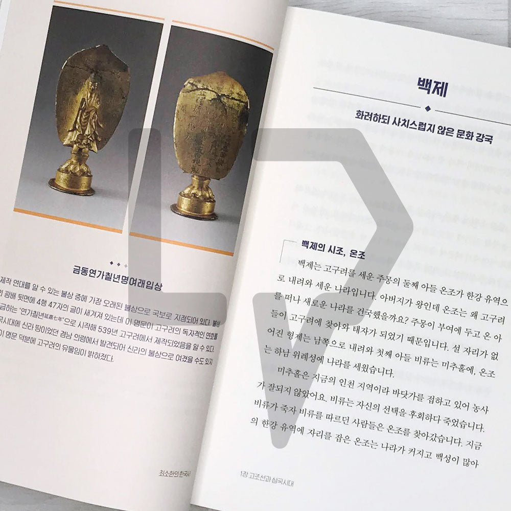 Minimal Korean History 최소한의 한국사