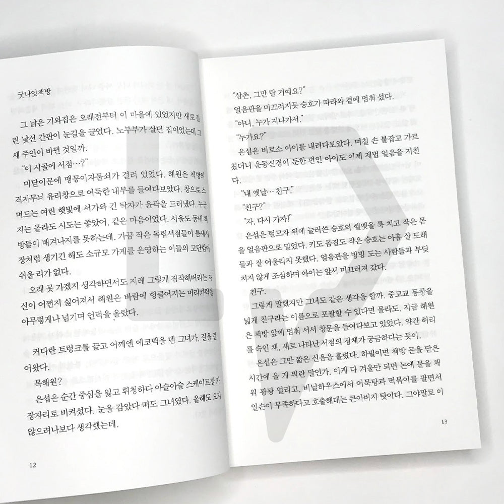 When the Weather Is Fine 날씨가 좋으면 찾아가겠어요 - Life Pattern Korea