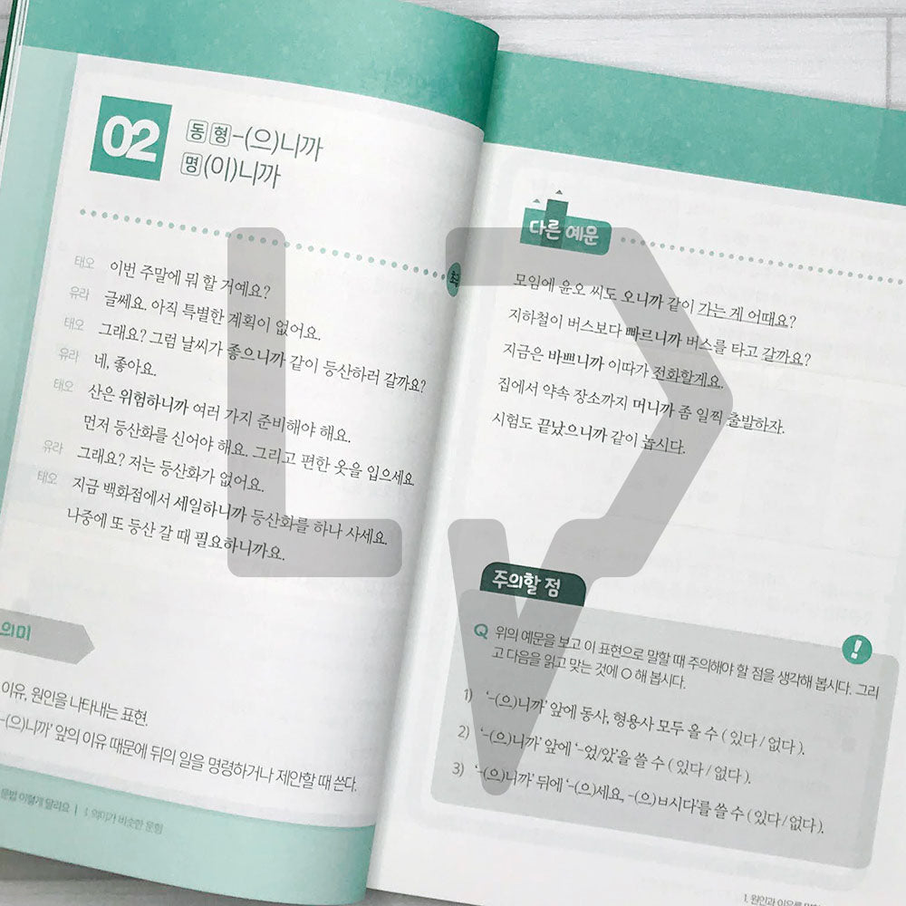 Grammatical Pattern Expressions in Korean 한국어 문법 이렇게 달라요