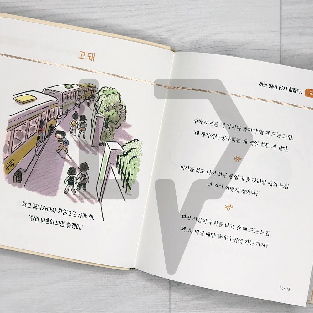 A 9-Year-Old's Dictionary Of Experiences 아홉 살 느낌 사전 - Life Pattern Korea