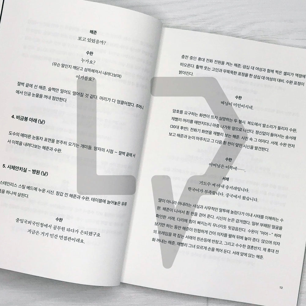 Decision to Leave Script 헤어질 결심 각본 - Life Pattern Korea