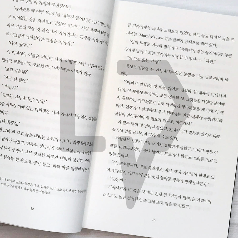 A suspicious second-hand shop 수상한 중고상점 - Life Pattern Korea