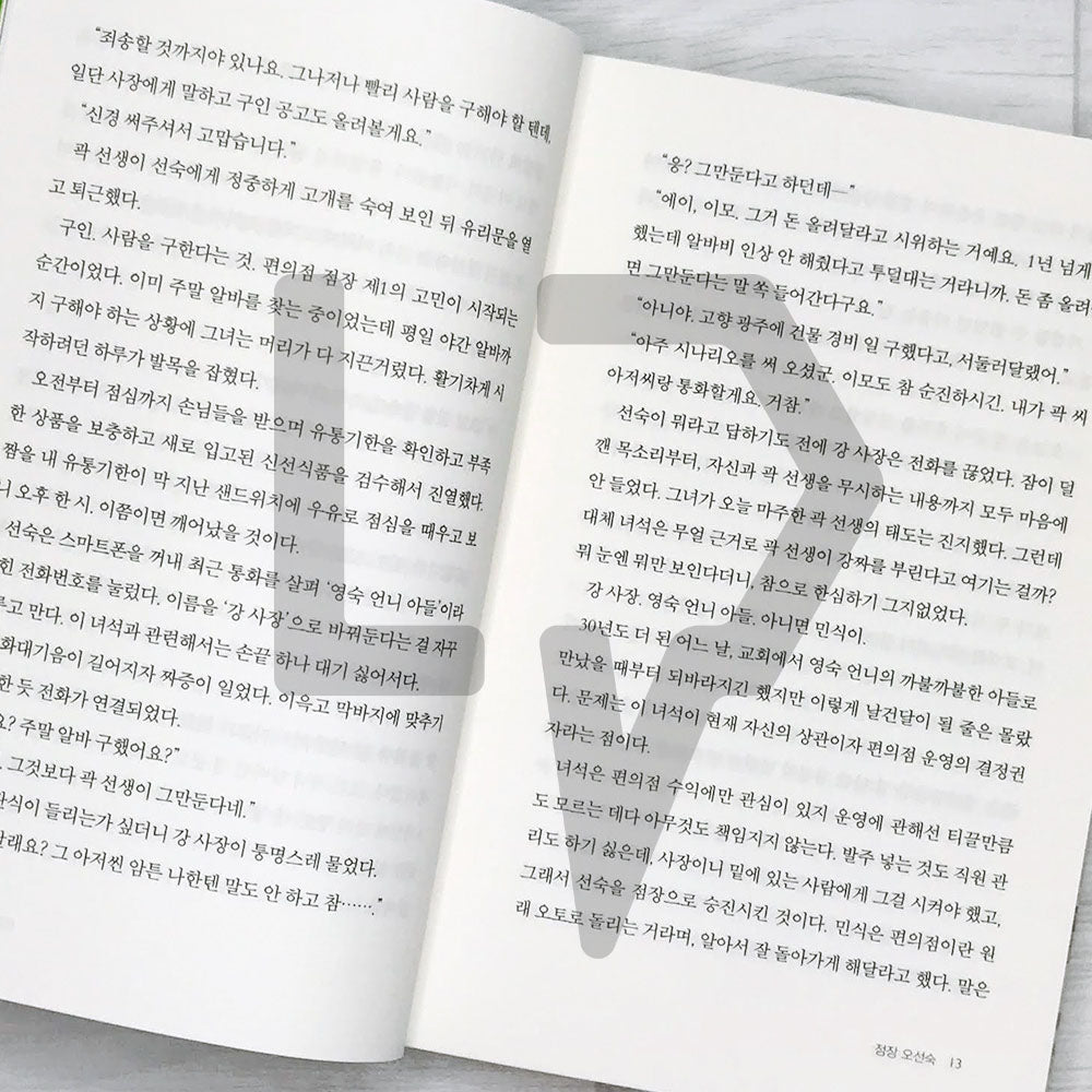 Inconvenient Convenience Store 불편한 편의점 Vol. 2 - Life Pattern Korea