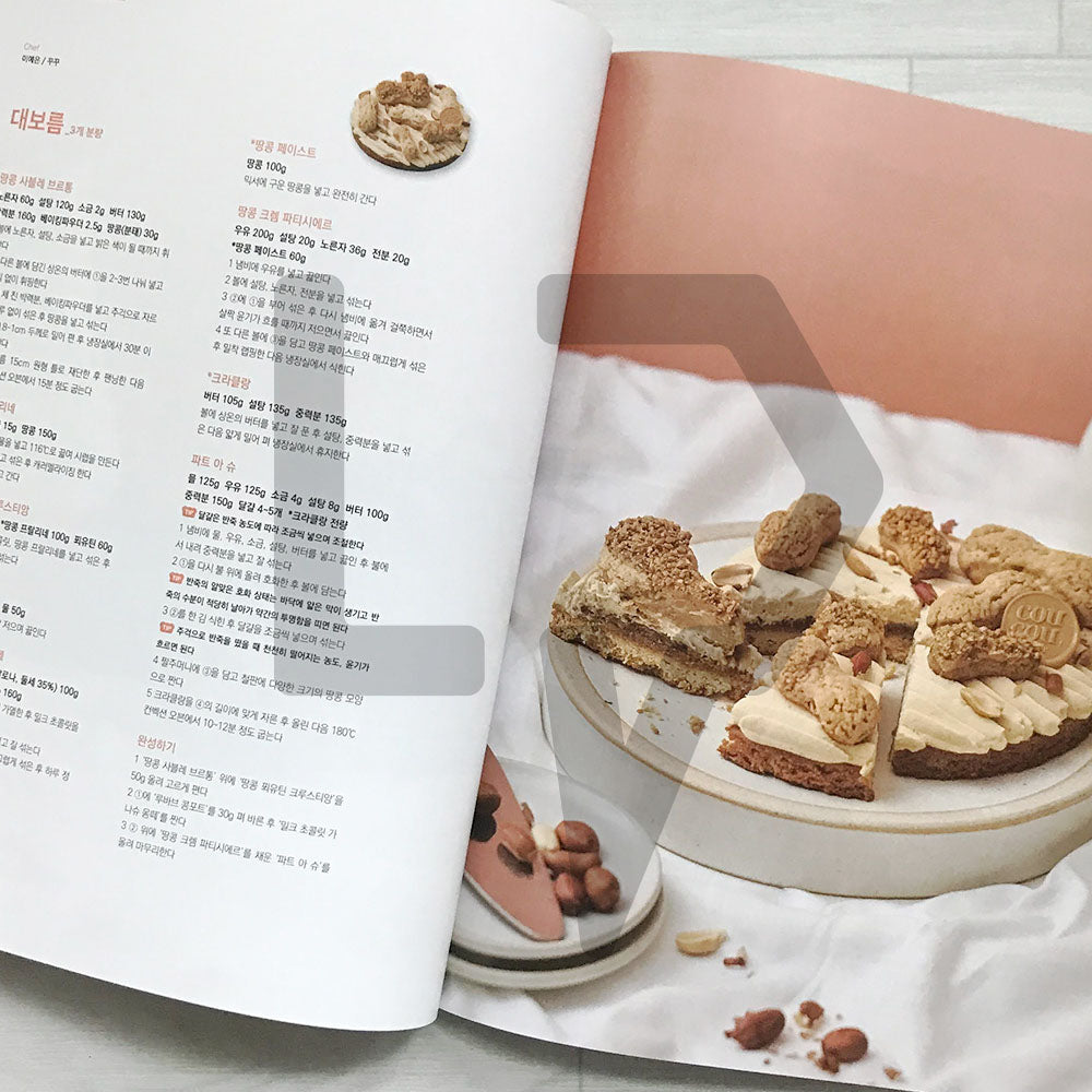 Bakery Magazine 베이커리 2024-2