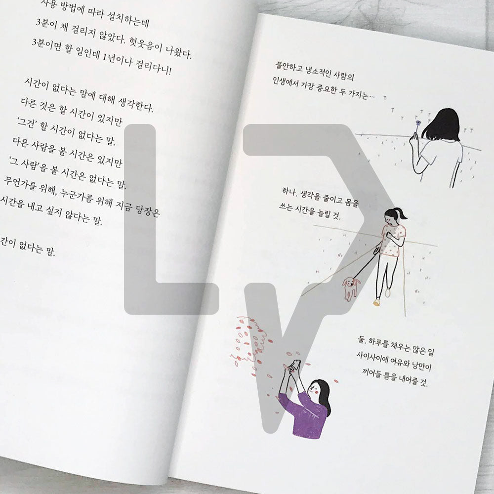 I'm taking a walk on my day 나의 하루를 산책하는 중입니다